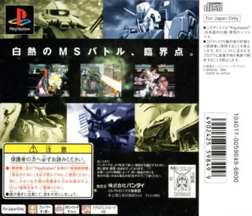 Gundam - The Battle Master 2 (JP) box cover back